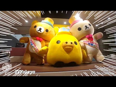 リラックマ コリラックマ キイロイトリ まとめ売り set 大量 大量