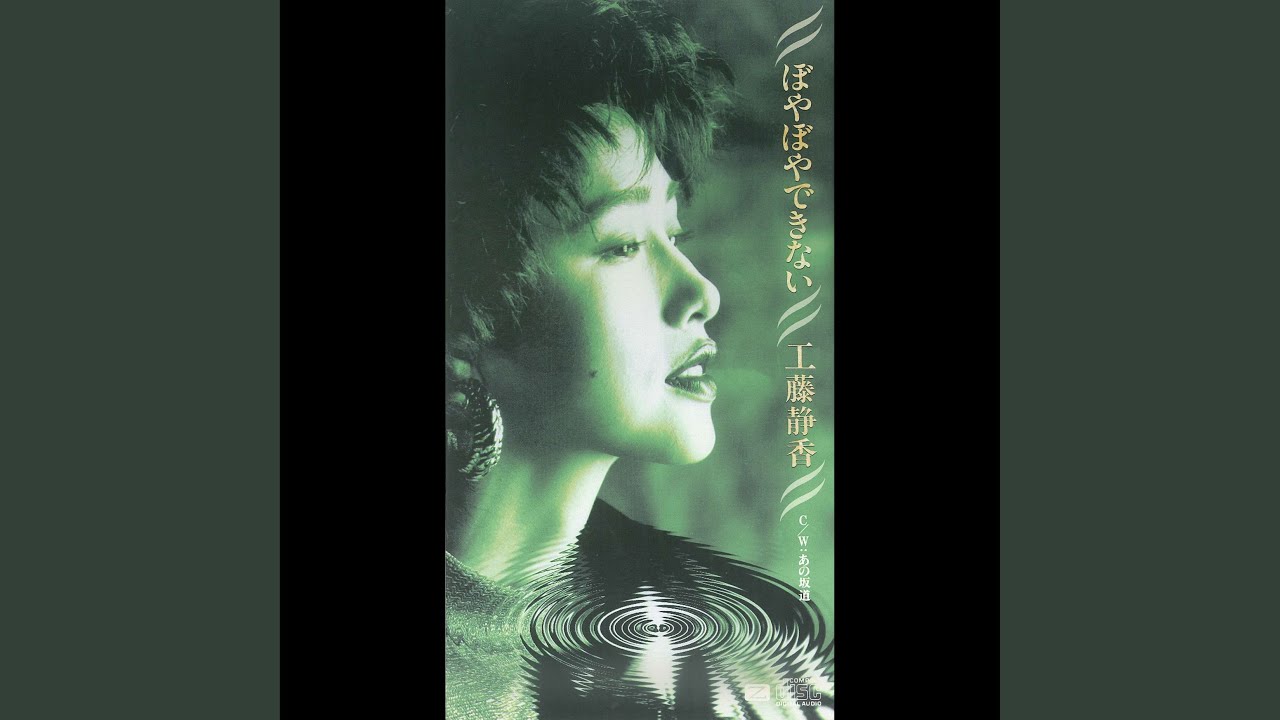 ぼやぼやできない - YouTube