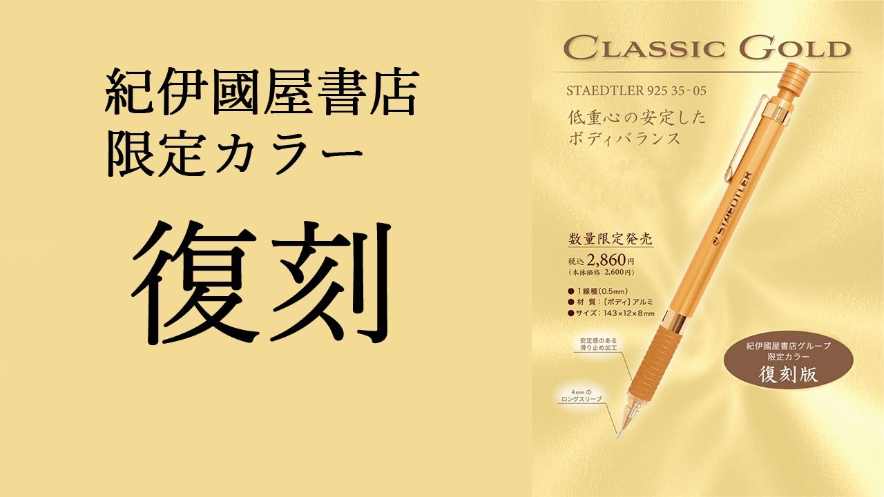 紀伊國屋書店さん限定カラー登場【925 35 ステッドラー STAEDTLER