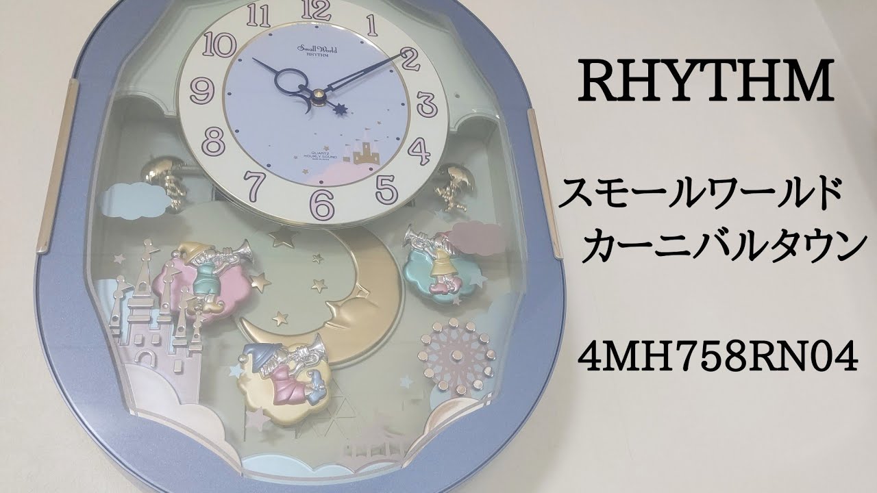 RHYTHM スモールワールドカーニバルタウン 4MH758RN04 からくり時計