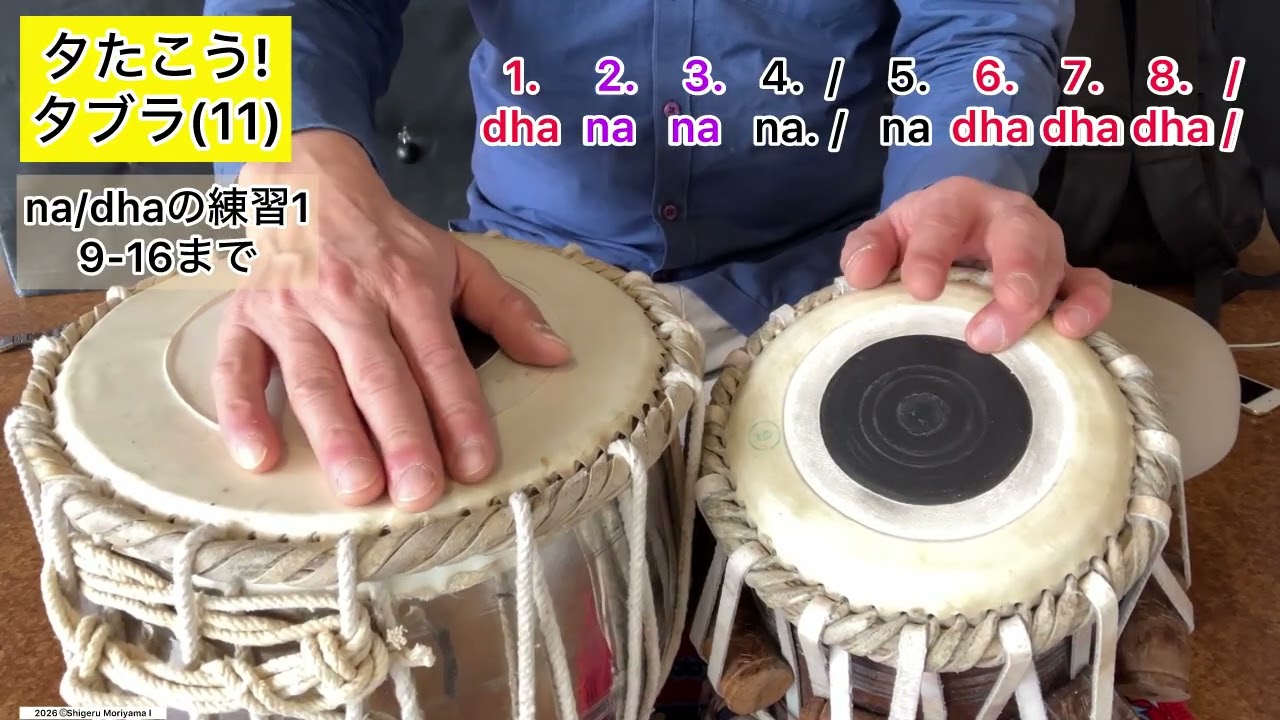 53 #タブラ タブラ 準備編11「naとdhaの練習1」 Let's play tabla