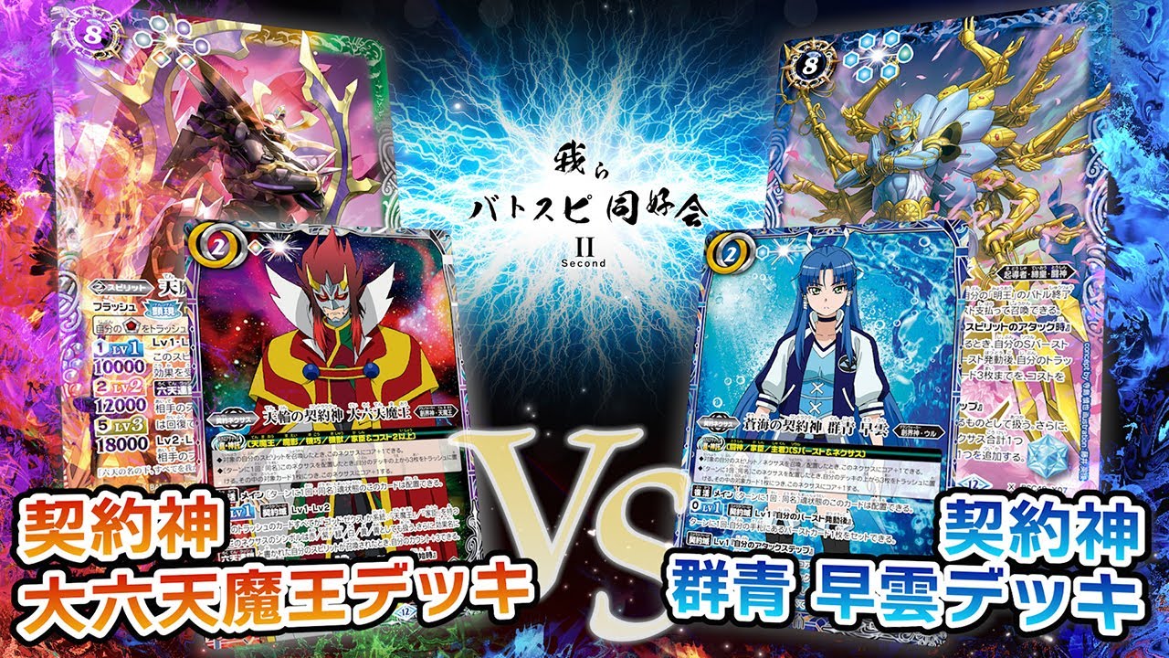 バトスピ バーニングレガシー 早雲3コンセット