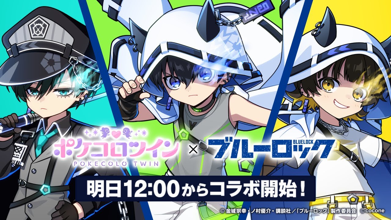 ブルーロック ポケコロツイン コラボアクリルキーホルダー ポケコロ