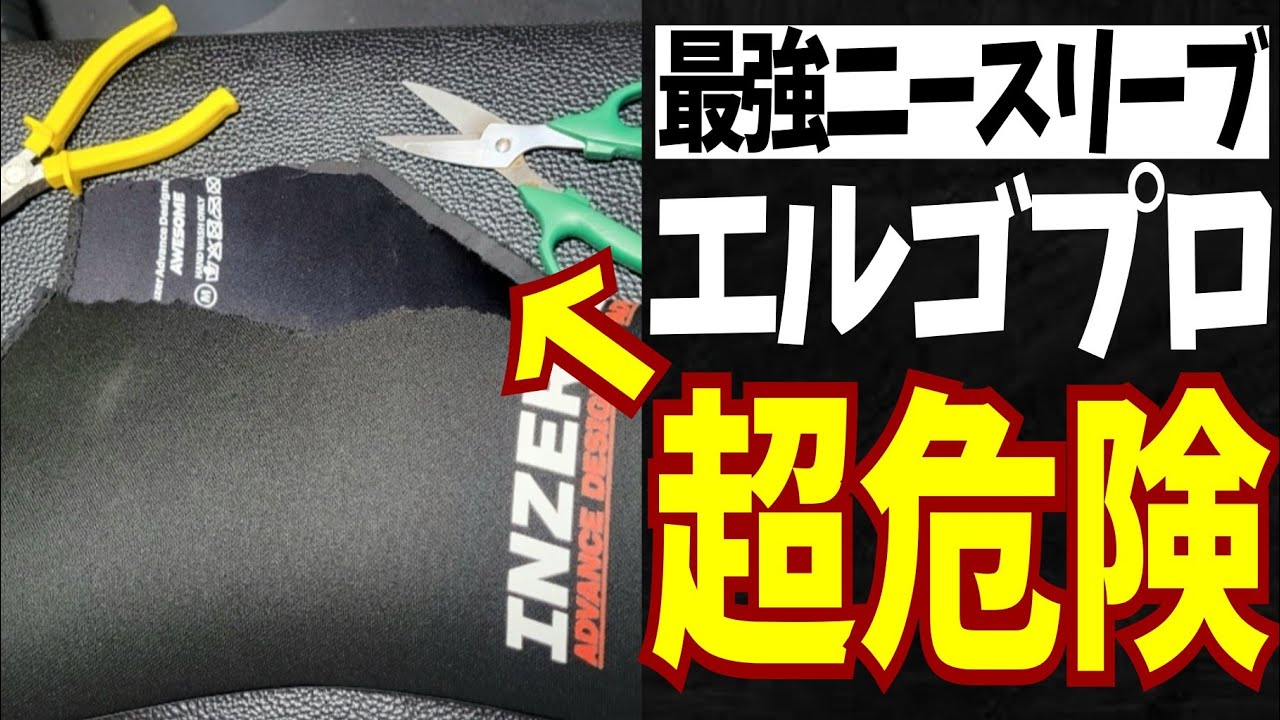 インザー エルゴプロ ニースリーブ XS 【公式通販】