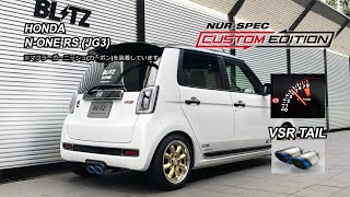 マフラー装着イメージ | BLITZ