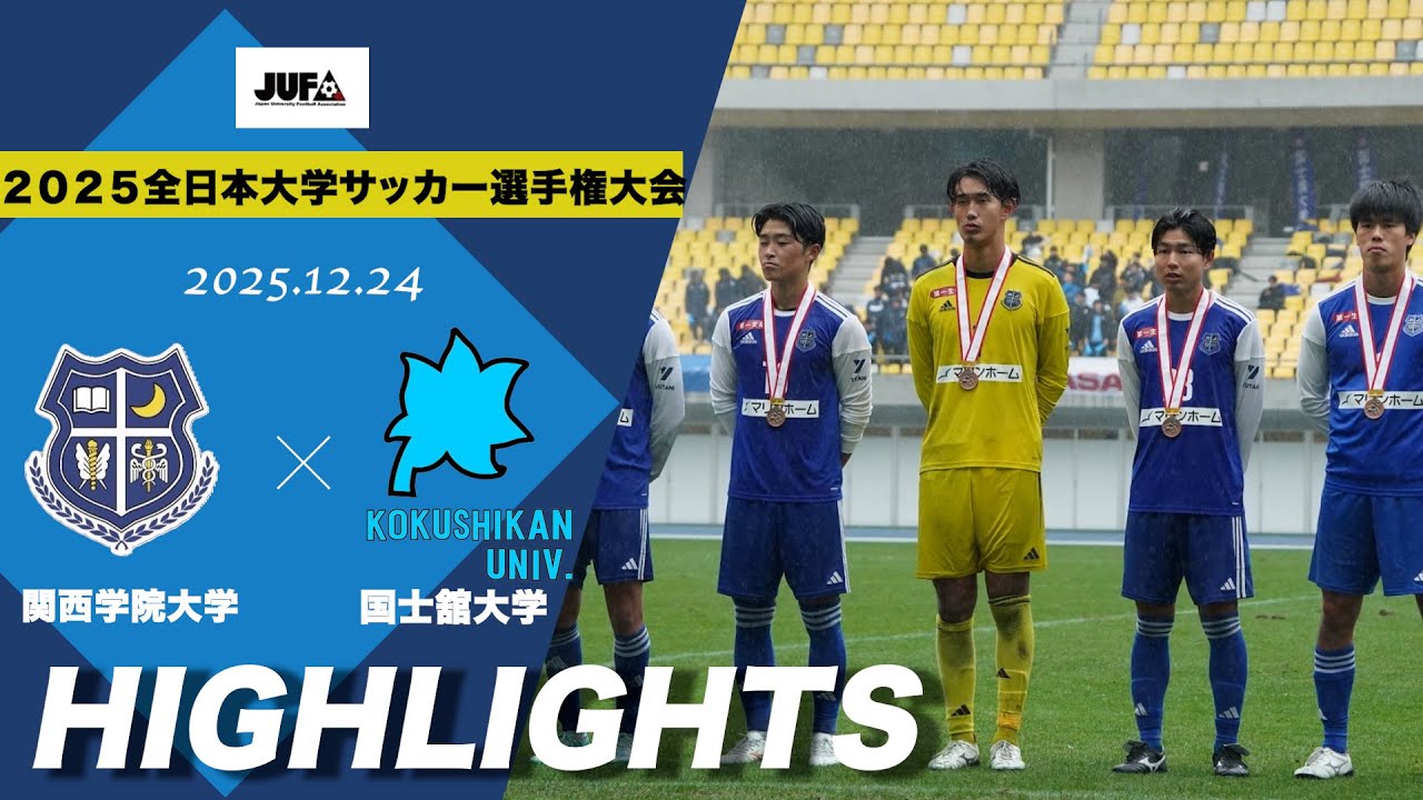 関西学院大学体育会サッカー部公式サイト | 大学サッカー
