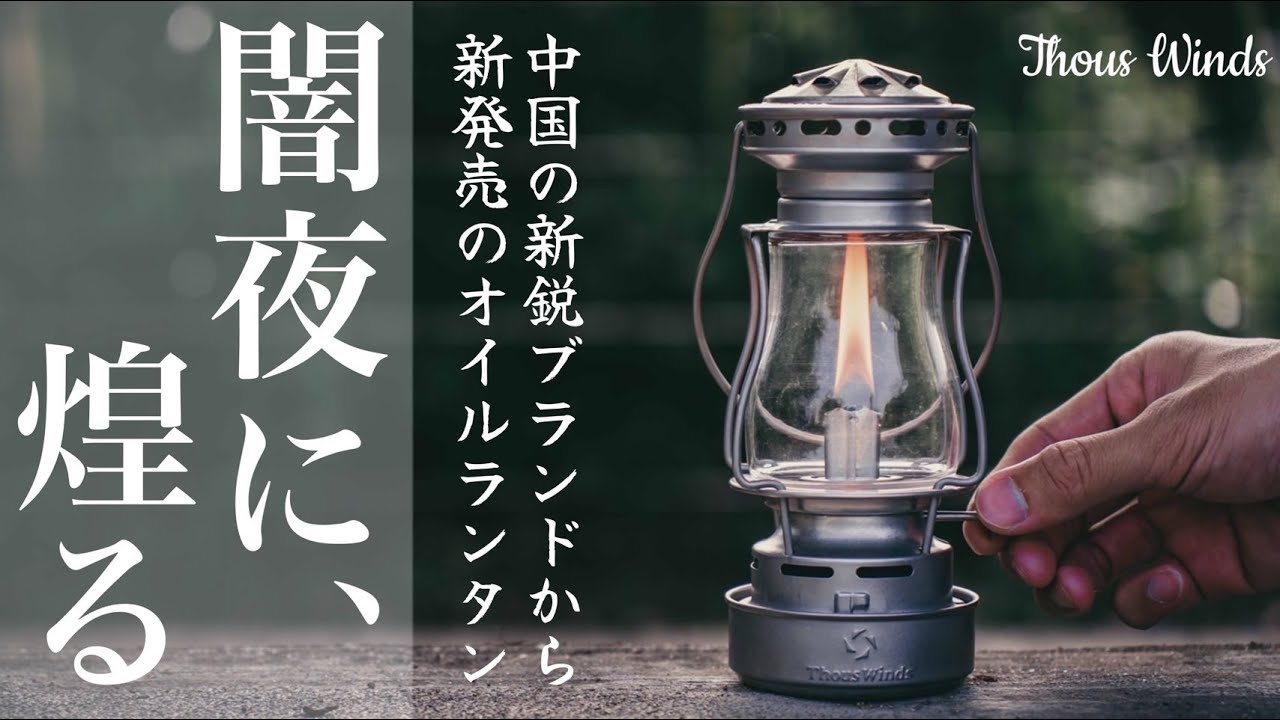 新発売】所有感を満たすレトロなフォルムのスケーターズランタンを開封