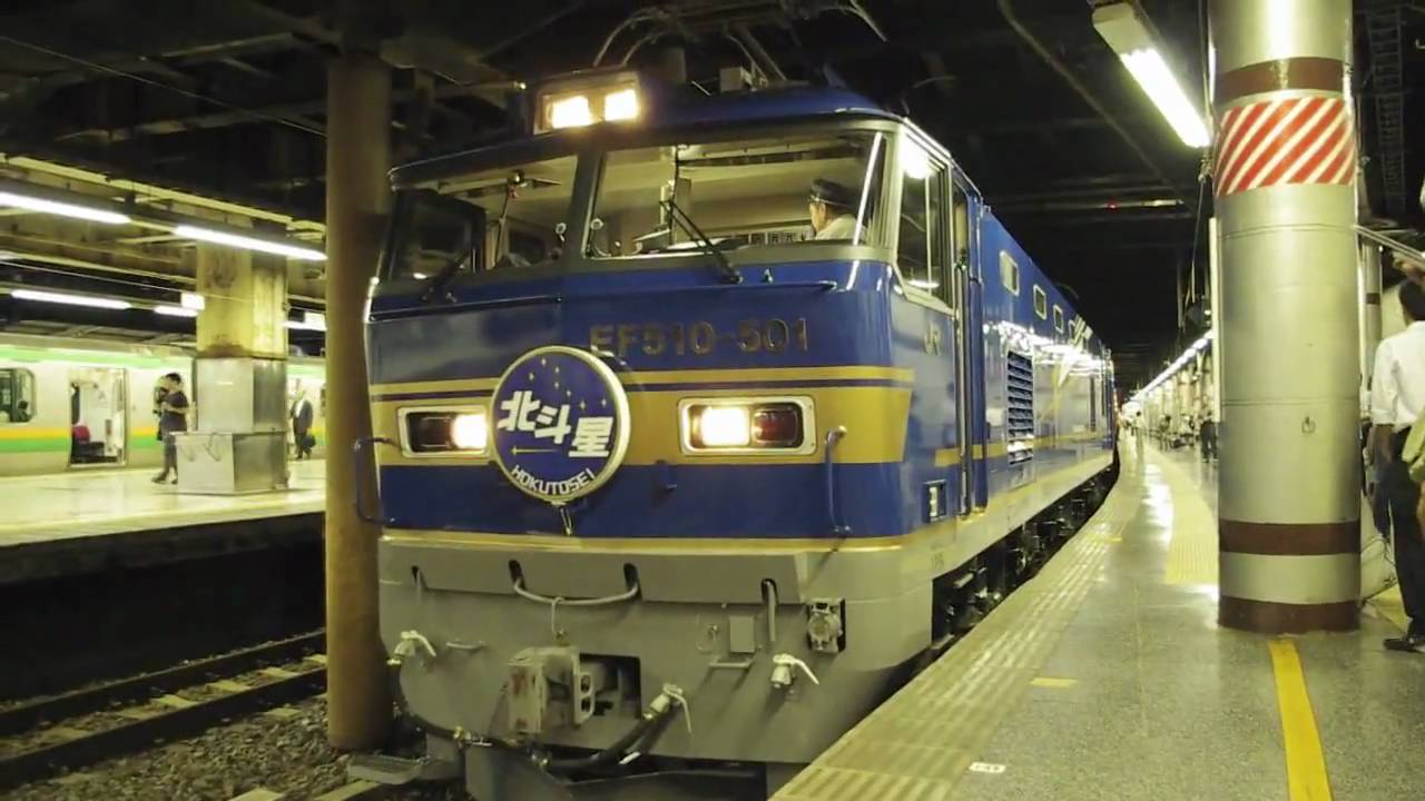 寝台特急『北斗星』EF510牽引で上野駅を出発 - YouTube