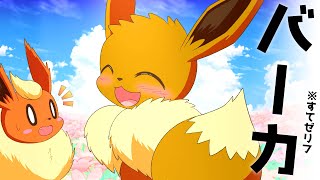 Manga] 3 moves you don't want Eevee to use [Pokemon/Manga Video