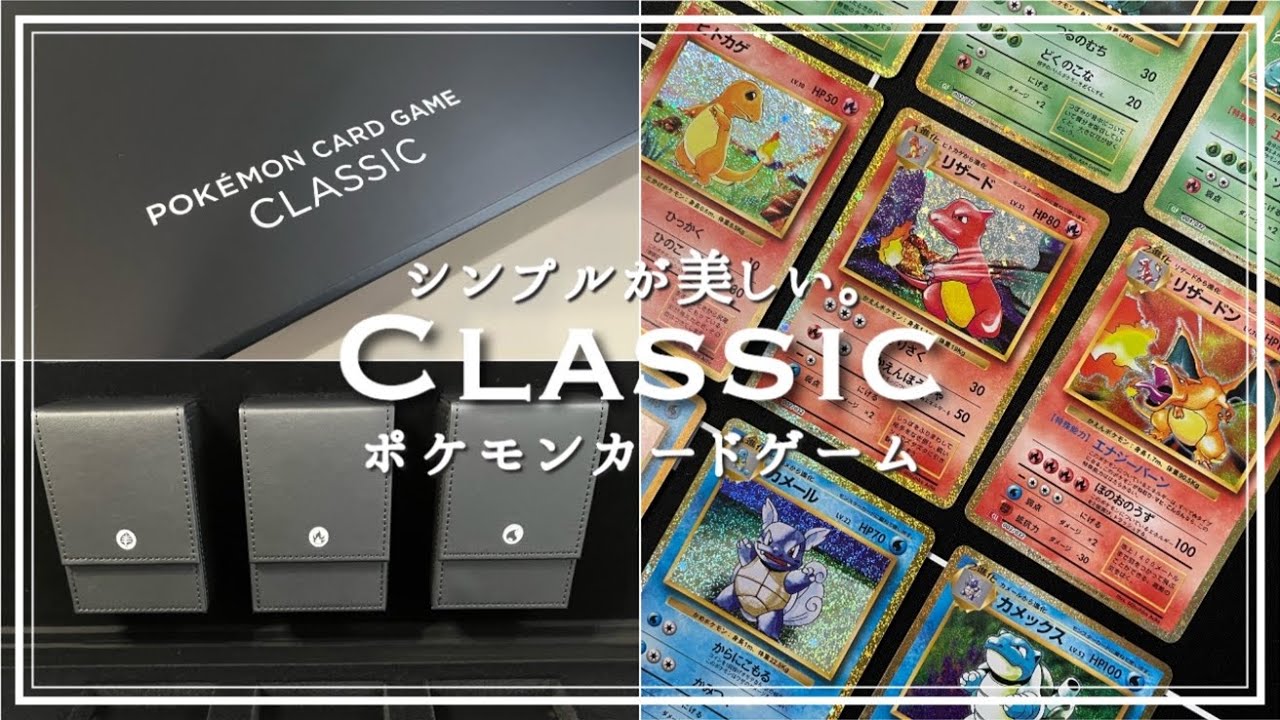 ポケモンカードゲーム クラシック (ポケカクラシック 日本語版