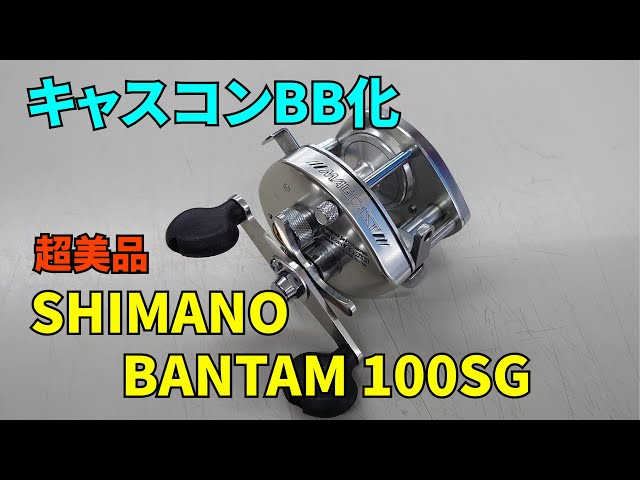 Repaired a Bantam 100SG without a caster control [SHIMANO Bantam