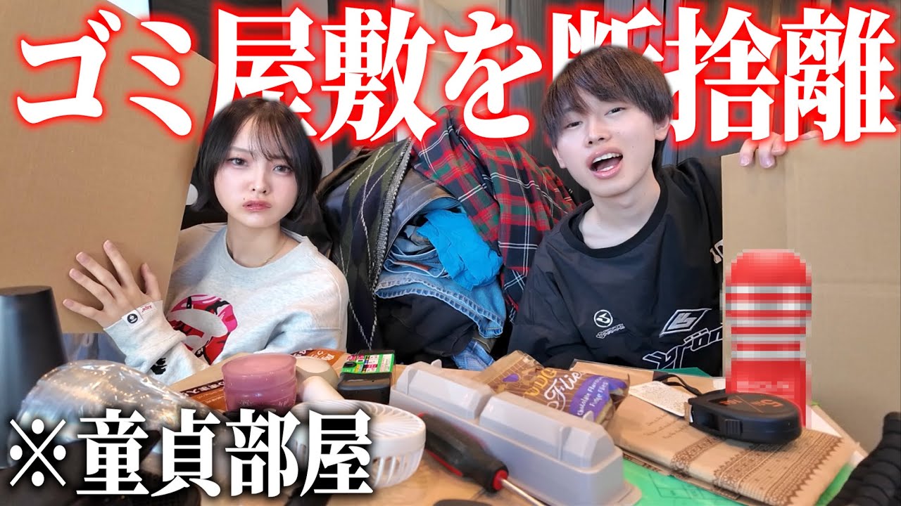 Spring cleaning] I got rid of a lot of weird stuff while