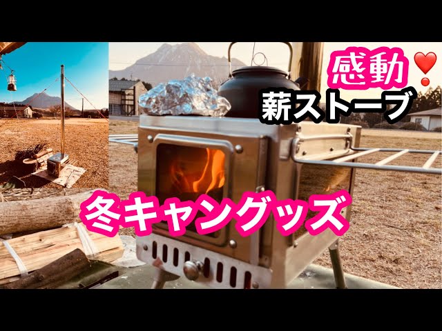 Camping Gear] Winter Camping Must-Have! My Amazing ❤︎ Wood Stove