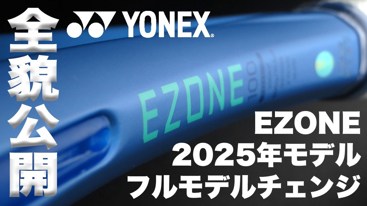 2025年モデル】ヨネックス（YONEX）テニスラケット イーゾーン105 2025