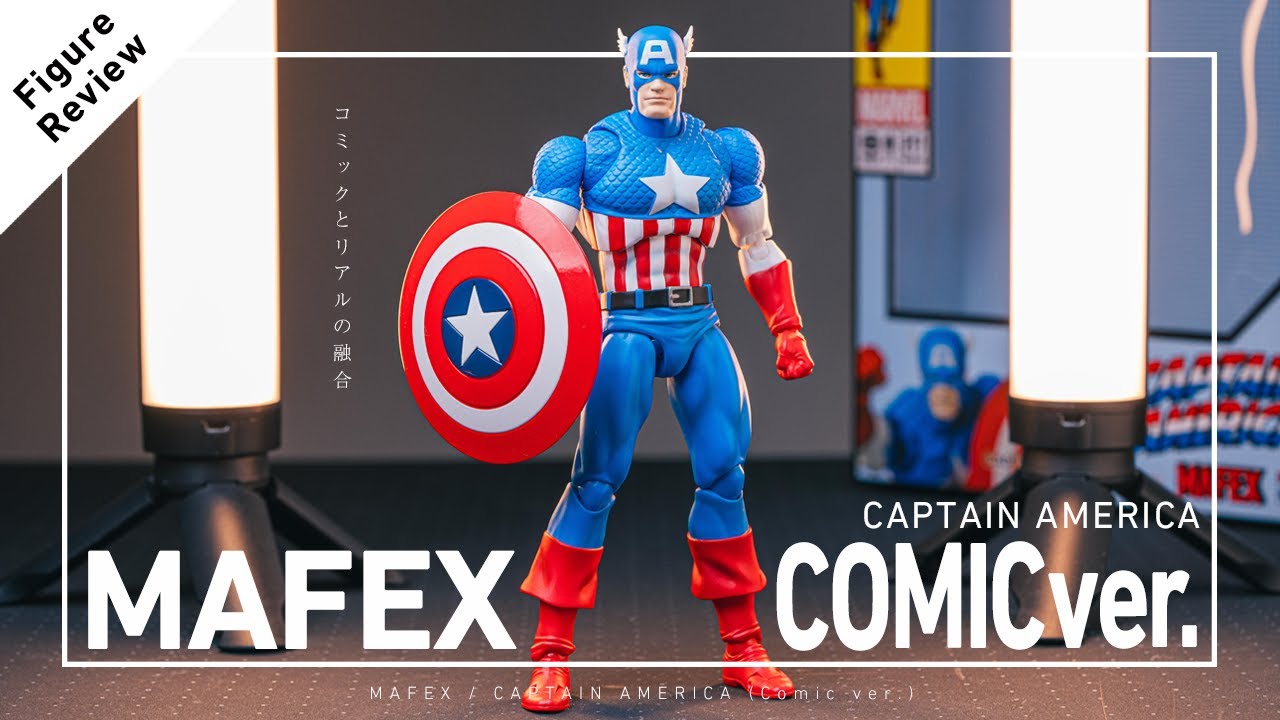 I'm hooked on the charm of the comic book version! MAFEX CAPTAIN