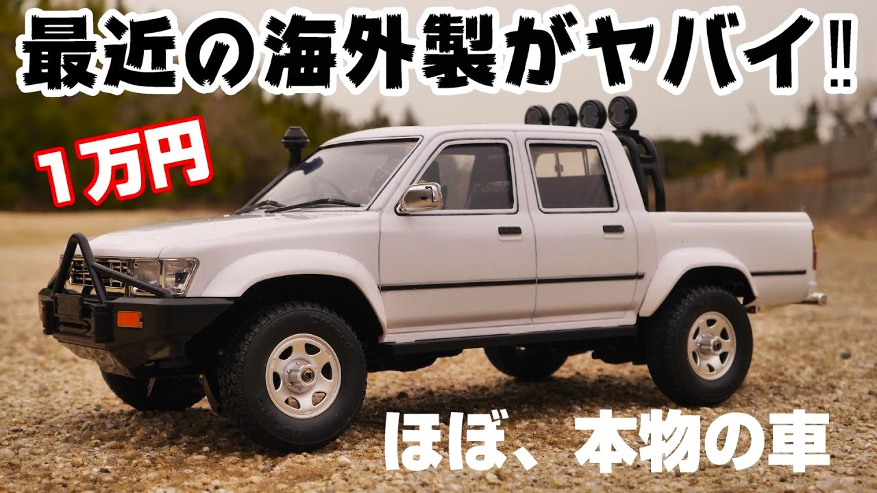 1/16 WPL クローラーラジコン トヨタ ハイラックス ピックアップ 1/16