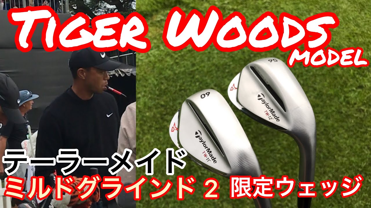 TIGER WOODS ミルドグラインド2【日本仕様】 【公式通販】