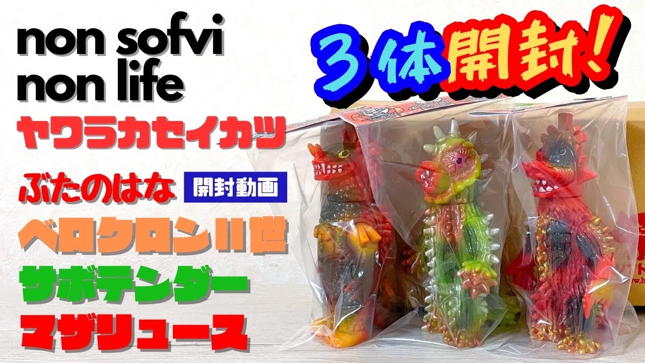 Soft Life Buta no Hana 3 Figure Unboxing and Introduction Video