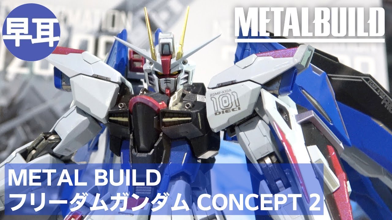 METAL BUILD フリーダムガンダム CONCEPT 2（FREEDOM GUNDAM CONCEPT 2