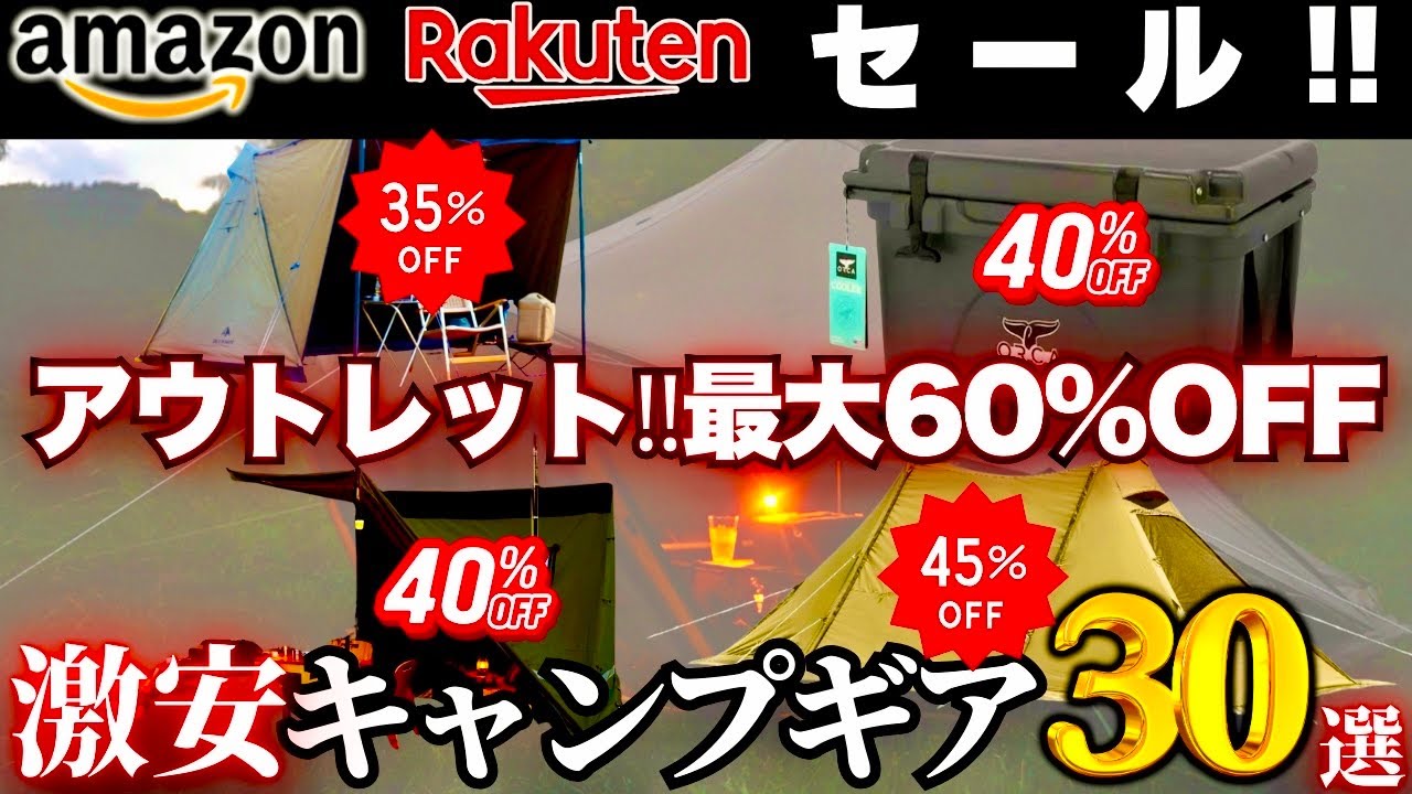 Clearance Sale] 30 Super Cheap Camping Gear Items You Can Buy at