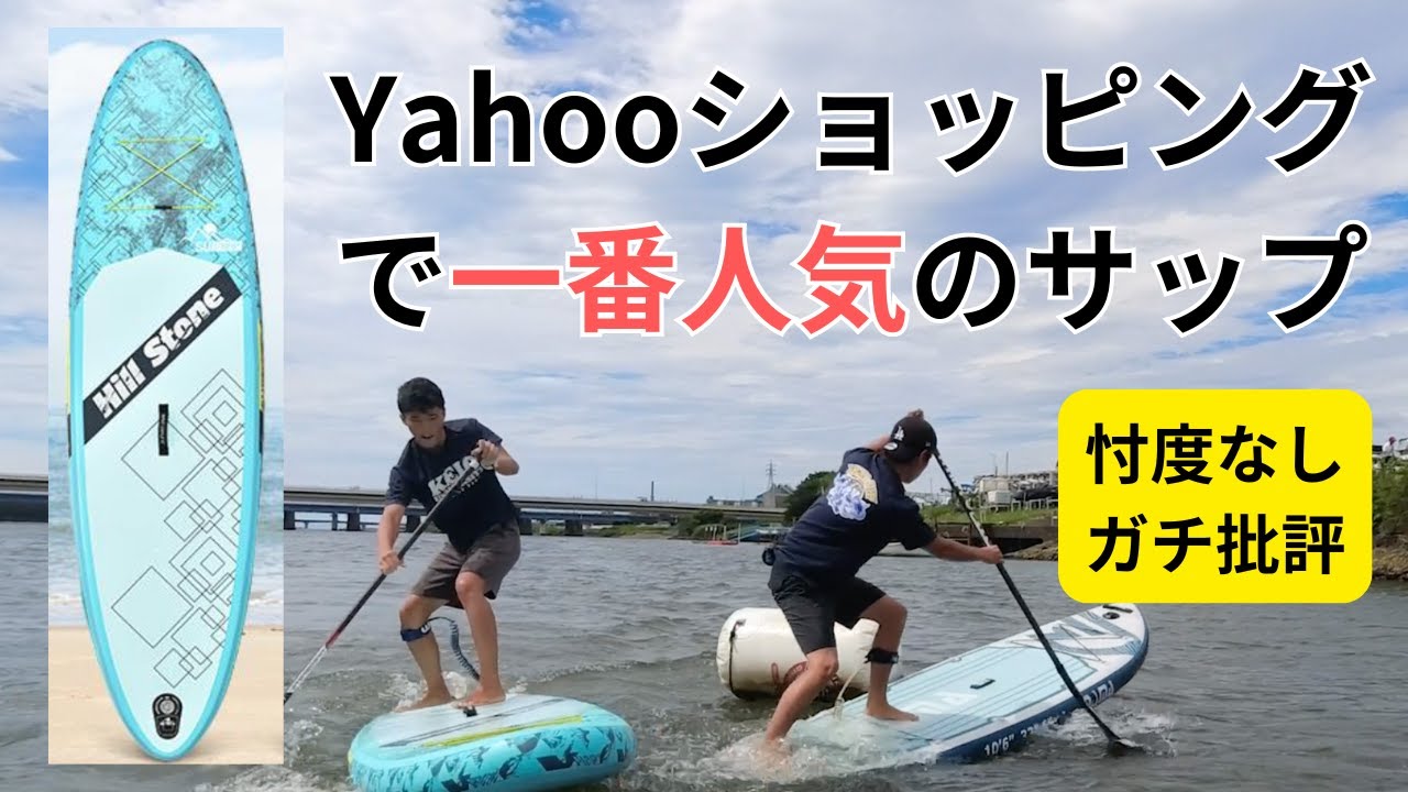 What's it really like to have a SUP in the 20,000 yen range? - YouTube
