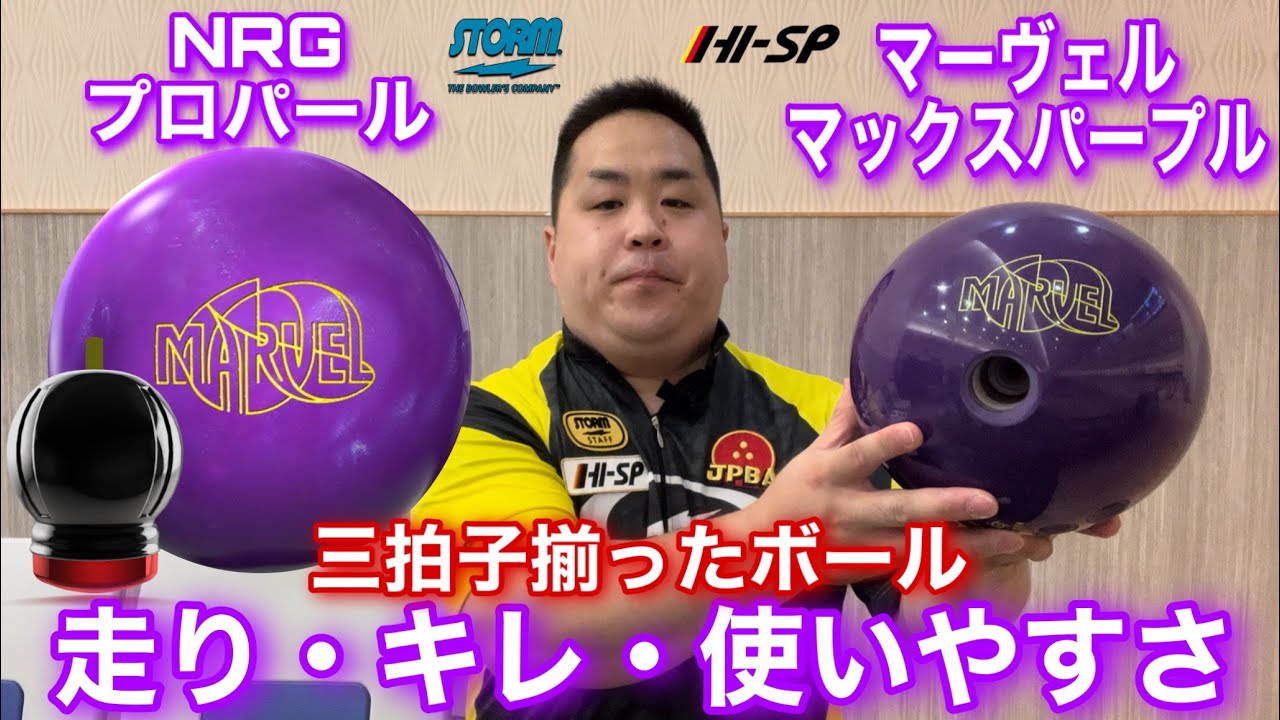 STORM MARVEL MAXX PURPLE【マーヴェルマックスパープル】走り、キレ