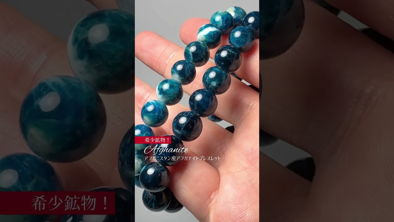 高品質+]アフガニスタン産アフガナイトブレスレット（約10.5mm玉