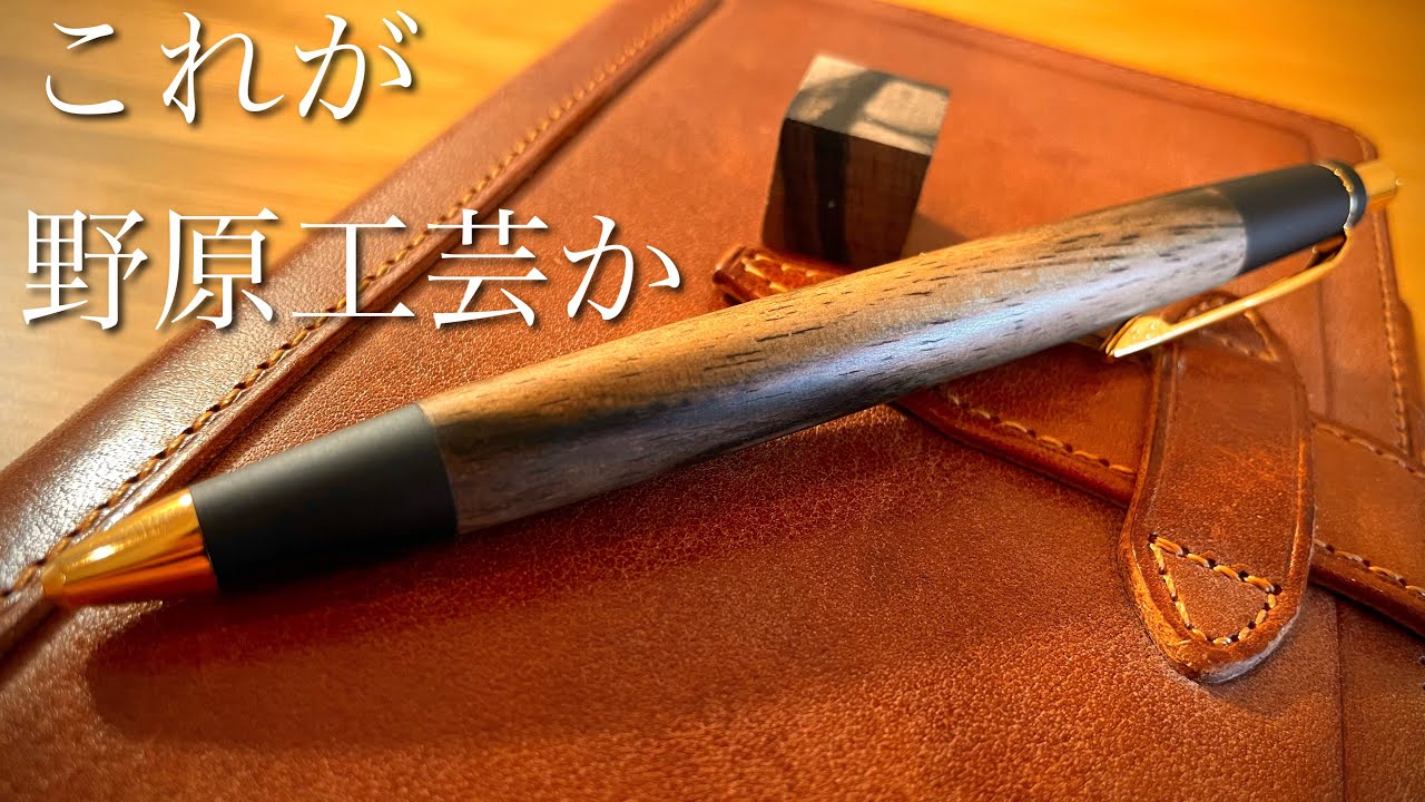 シャーペン】間違いなく最高。野原工芸 新型シャーペンの紹介 - YouTube