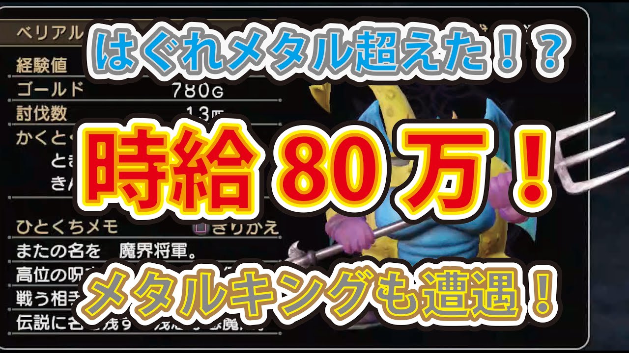 ドラゴンクエストヒーローズ2PS4版 激ウマ！ はぐれメタル超えた
