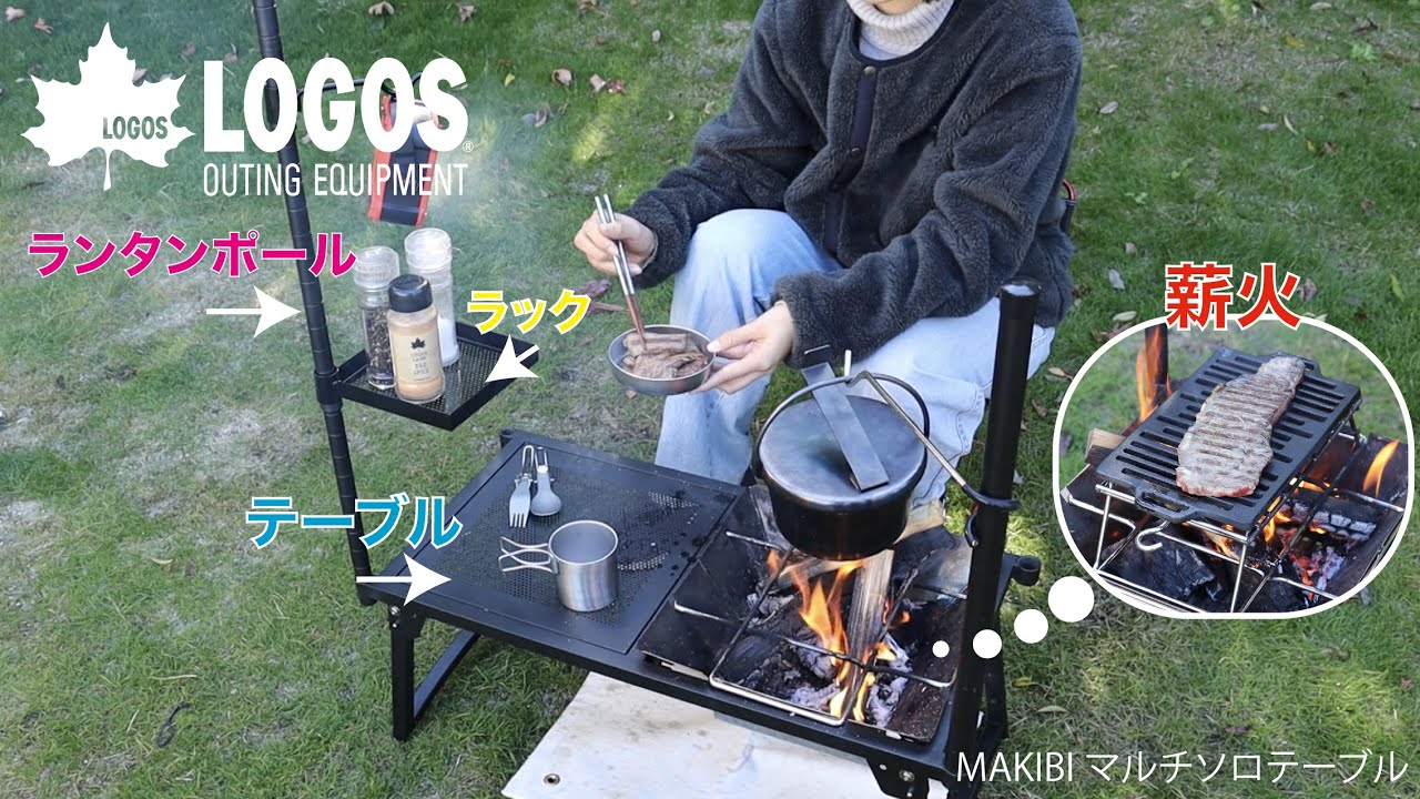 LOGOS ( ロゴス ) MAKIBI マルチソロテーブル 送料無料 | サウンドハウス