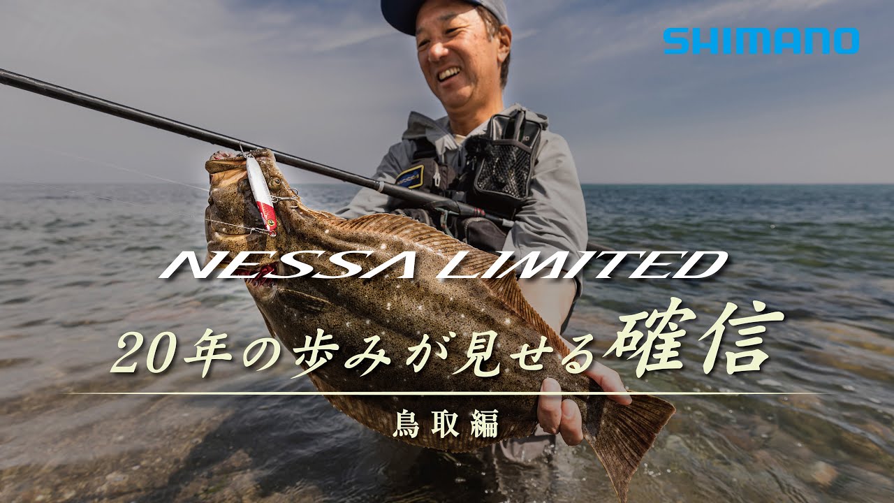 一回使用 極美品 23NESSA LIMITED S110MH+ 2025年最新shimano ネッサ