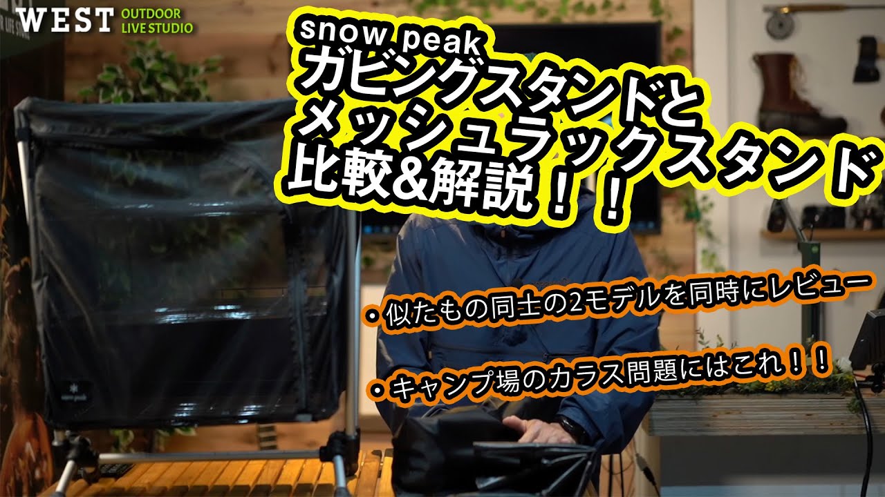 比較レビュー】ガビングスタンドとメッシュラックスタンドを徹底解説