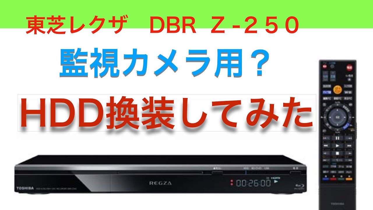 東芝 VARDIA D-B305K HDD交換 ブルーレイレコーダー - YouTube
