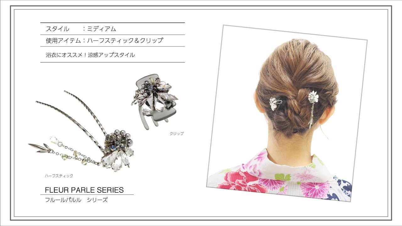 浴衣にオススメ！涼感！アップスタイル【Complex Biz】 - YouTube