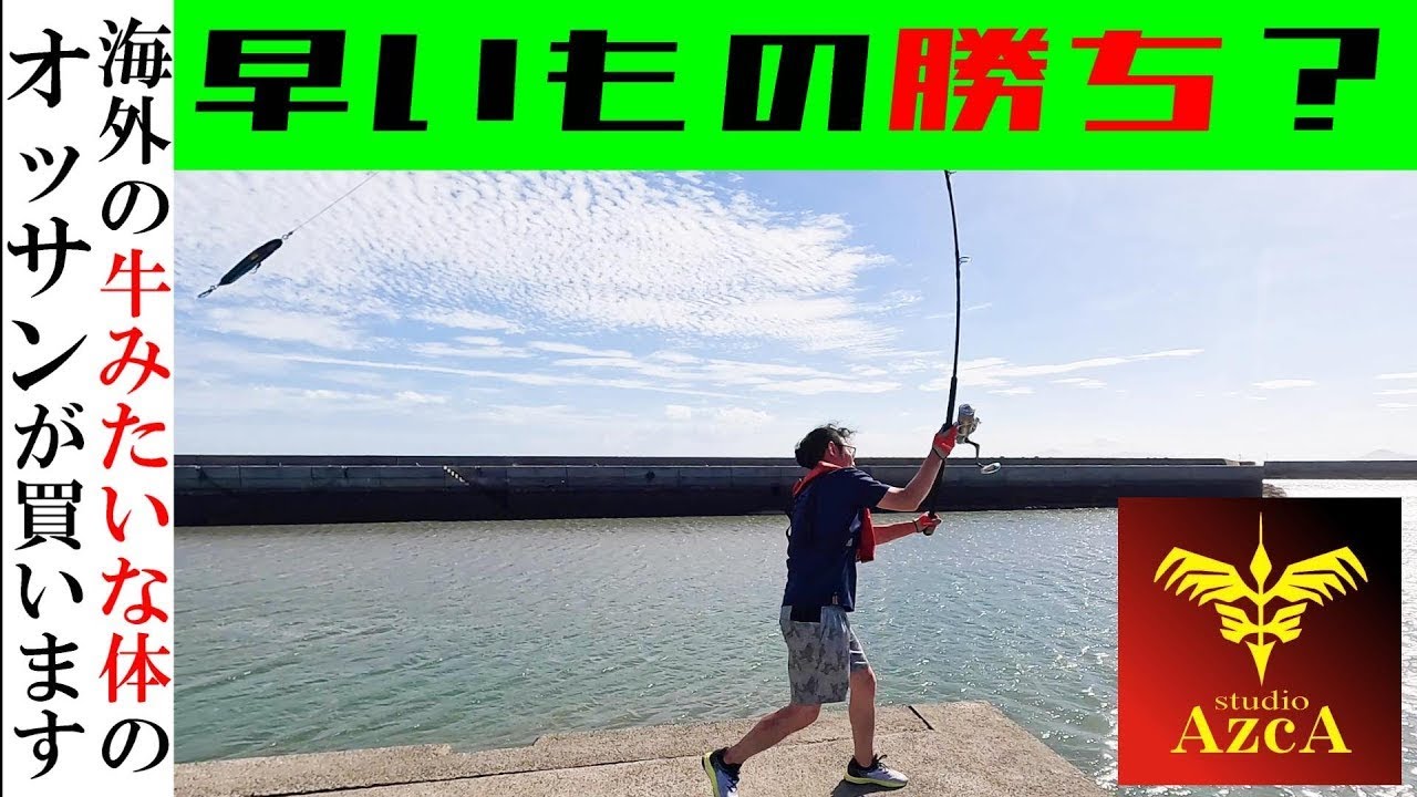 FCLLABO UC11.5 2S ベイトロッドを試し投げ！ - YouTube