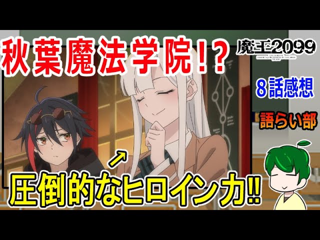 魔王2099第8話】新章開始！お寿司を食べに行こう【語ライ部177回