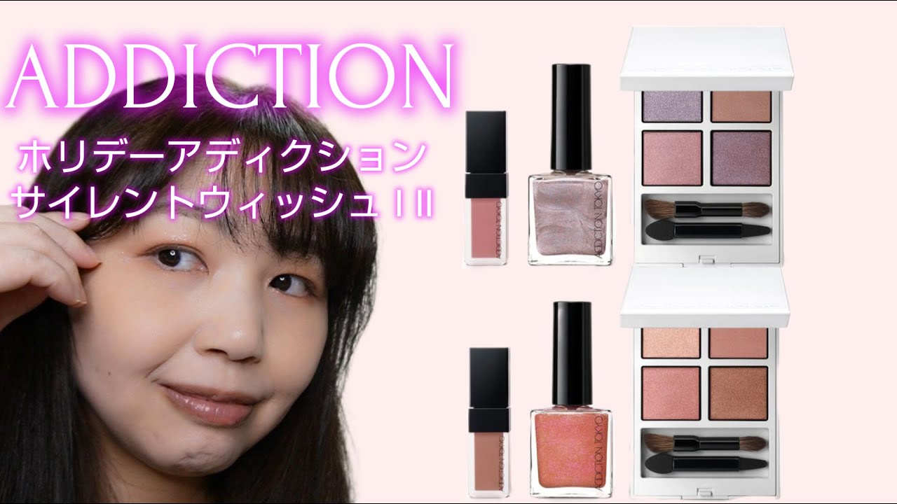 アディクション】【クリスマスコフレ】ホリデーアディクション