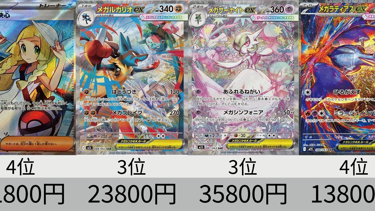 ポケカ】MURやばすぎる！完全版！初動価格ランキング！『メガブレイブ