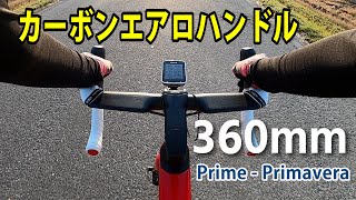 新品prime アルミエアロハンドル