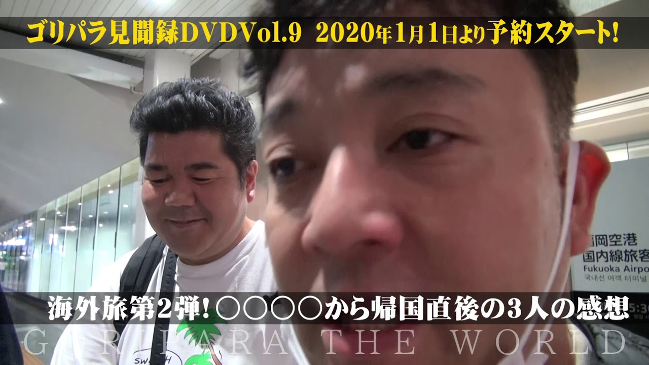 ゴリパラ見聞録 実写版 ミニアクリルスタンド 9種コンプ&ステッカー2種