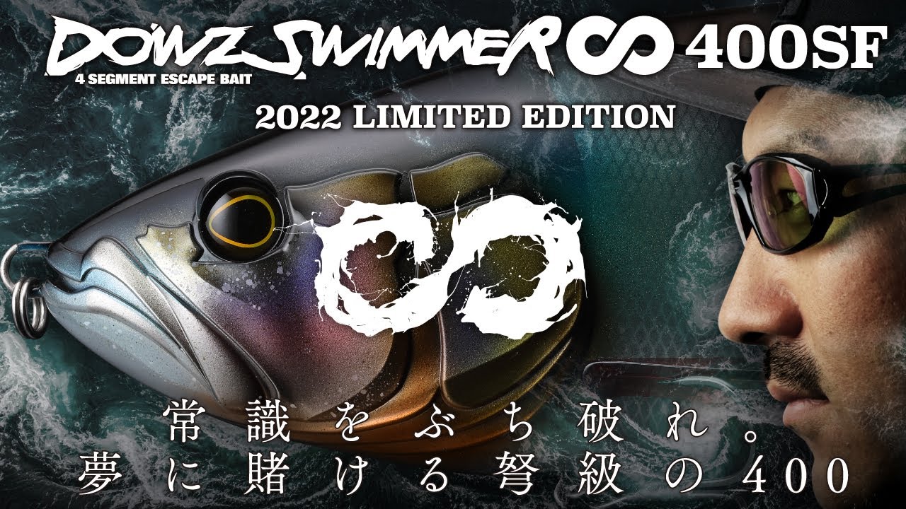 DOWZSWIMER ∞ 400 SF / ダウズスイマーエイト 400 SF - FRESH WATER