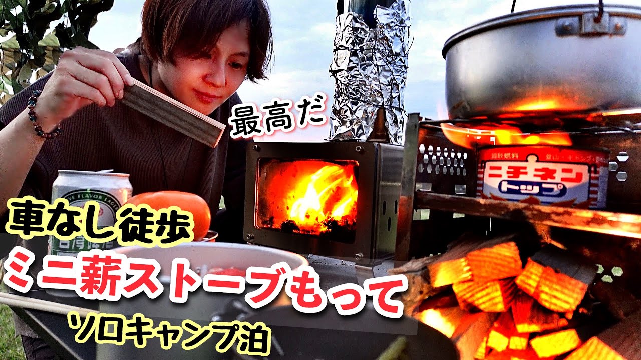 Take a small wood stove,Solo camping stay for one woman.japan vlog