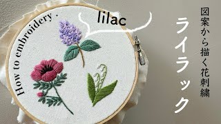 Floral embroidery drawn from a pattern / Lilac - YouTube