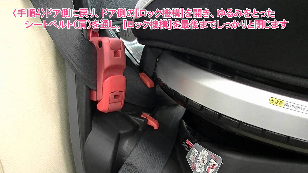 コンビ】ネルーム 車への取付方法｜チャイルドシート使い方動画 - YouTube