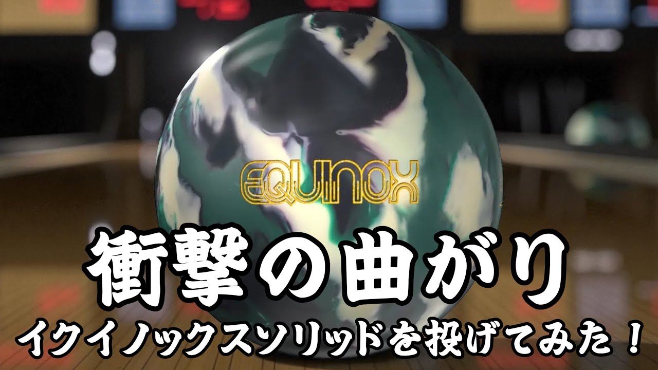 STORMイクイノックスソリッド イクイノックス・ソリッド - ハイ