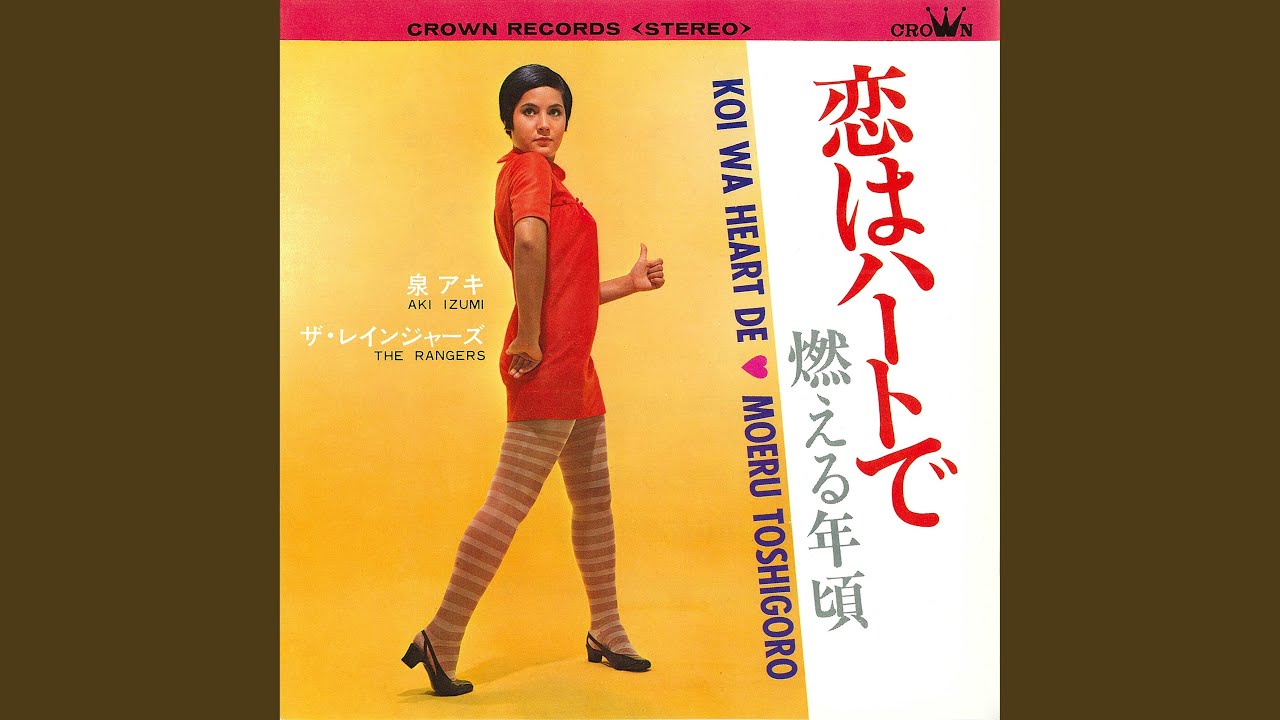金井克子 Katsuko Kanai ／ミニ・ミニ・ガール Mini Mini Girl （1967