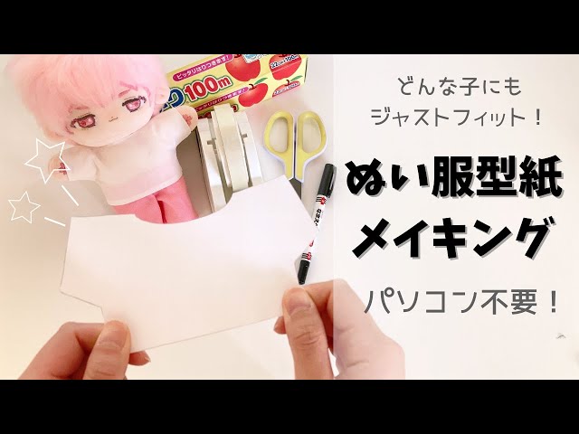 Making patterns for sewing clothes without using a computer - YouTube