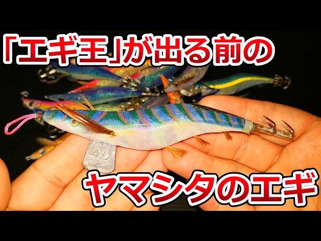 ヤマシタ 餌木の竿 THE 餌木ing 8 8ft 新古品 レア 12/16価格 ヤマシタ