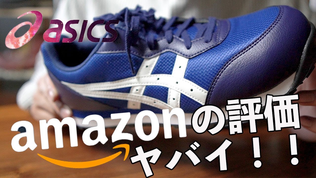 ASICS Winjob CP201 ​​Safety Shoes/Work Shoes Review Video - YouTube