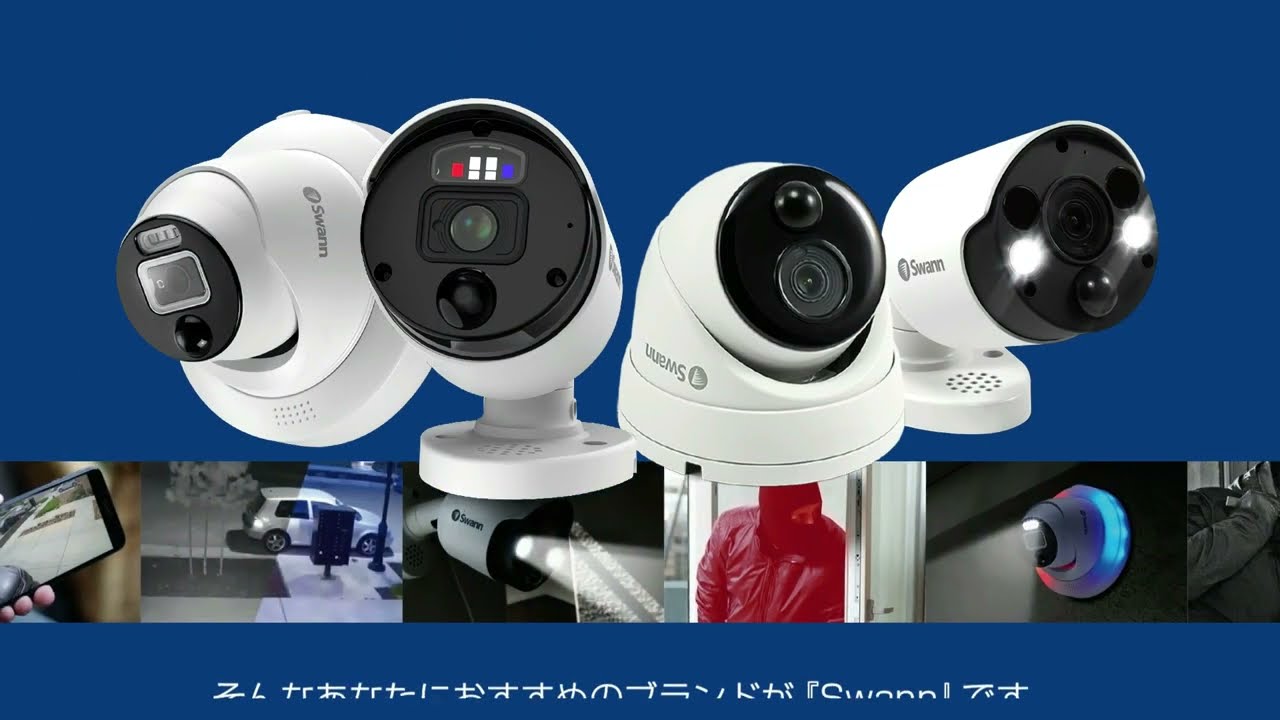 UNIQ 日本正規代理店 ｜SwannはセキュリティDIYで世界No.1のブランド